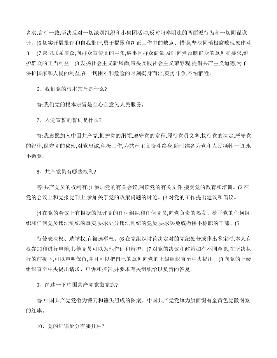 党员发展对象答辩题目答案解析_第2页