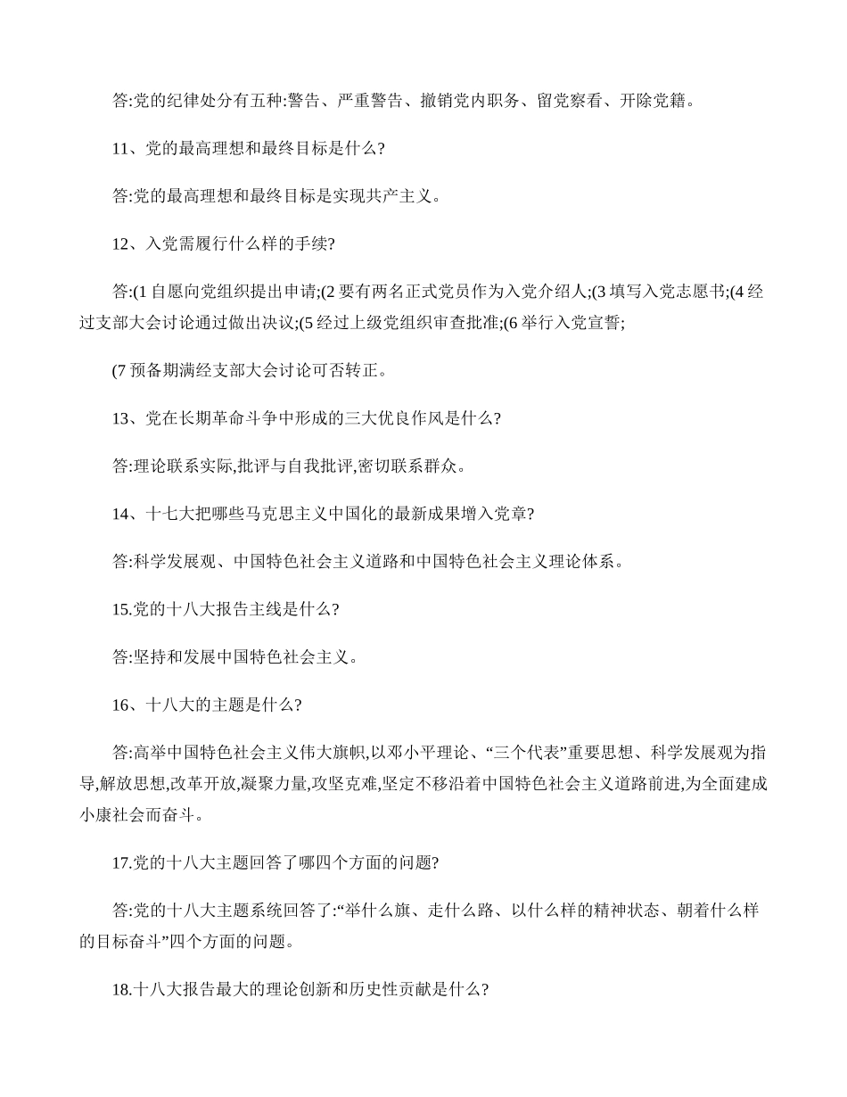 党员发展对象答辩题目答案解析_第3页