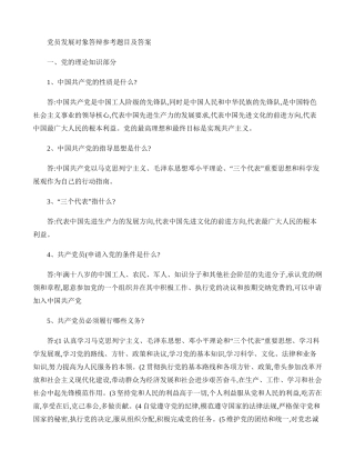 党员发展对象答辩题目答案解析