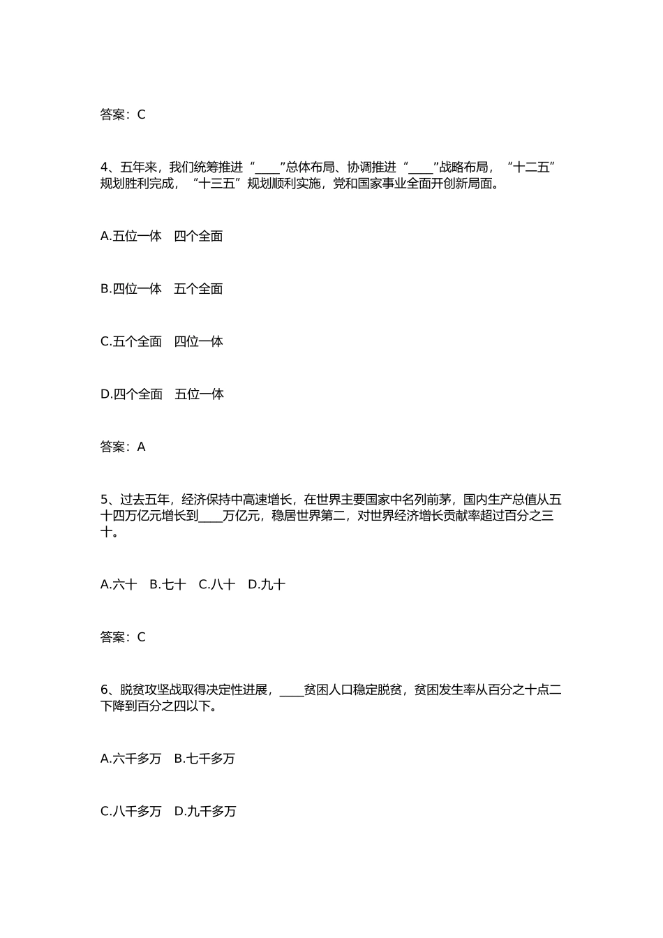 党的十九大试题选择题_第2页