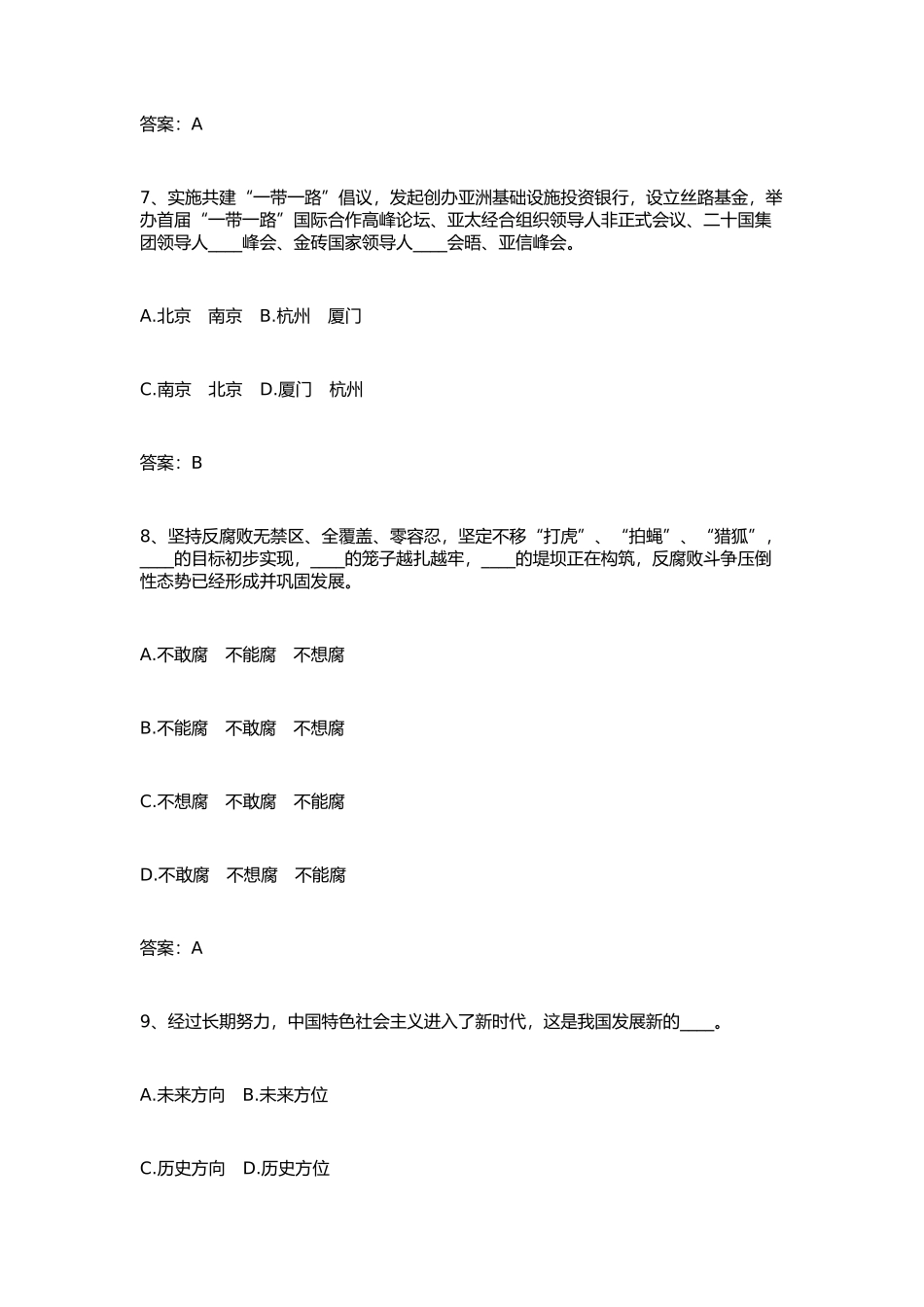 党的十九大试题选择题_第3页