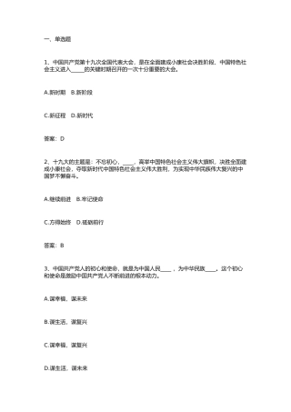 党的十九大试题选择题