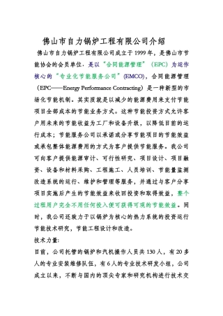 佛山市自力锅炉工程有限公司简介