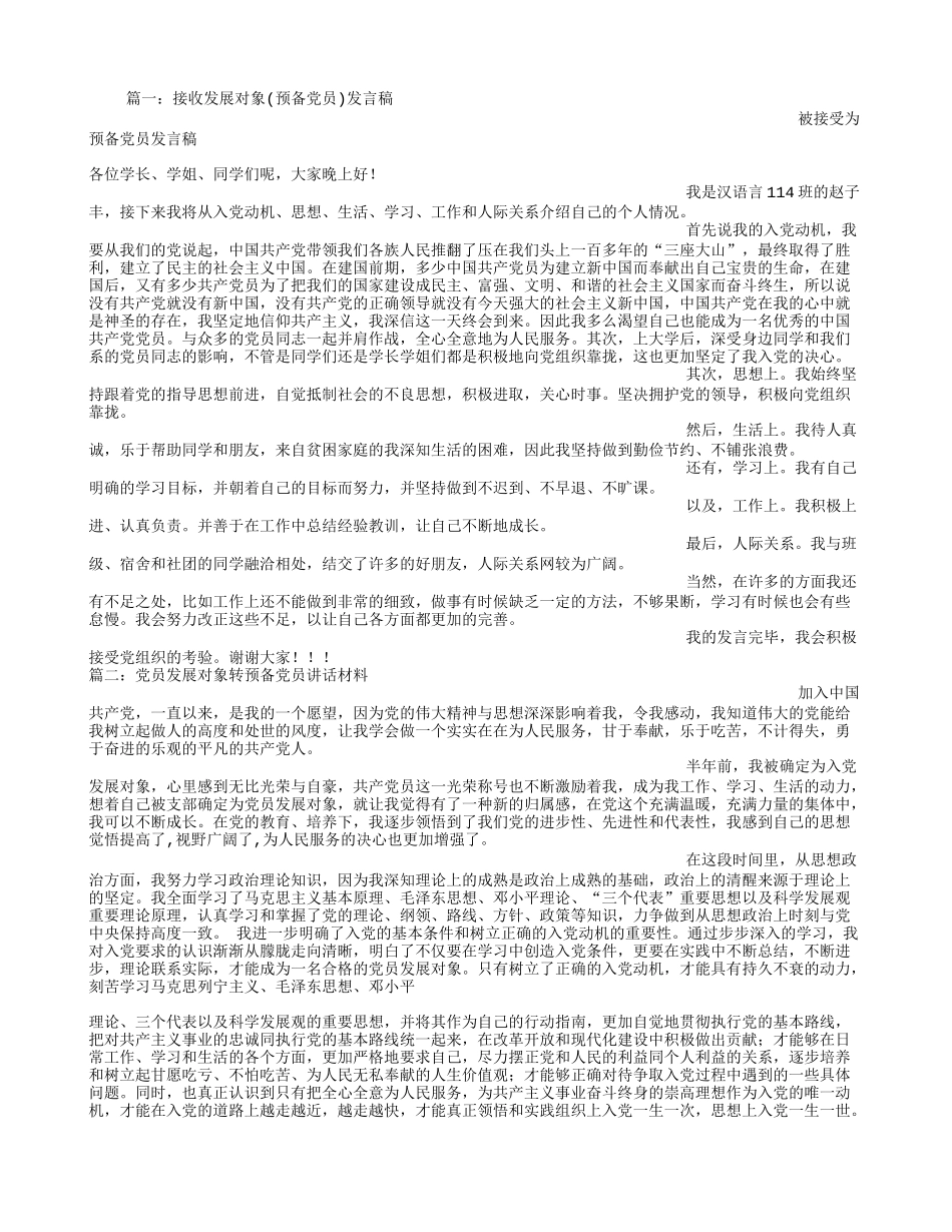 党员发展对象发言_第1页