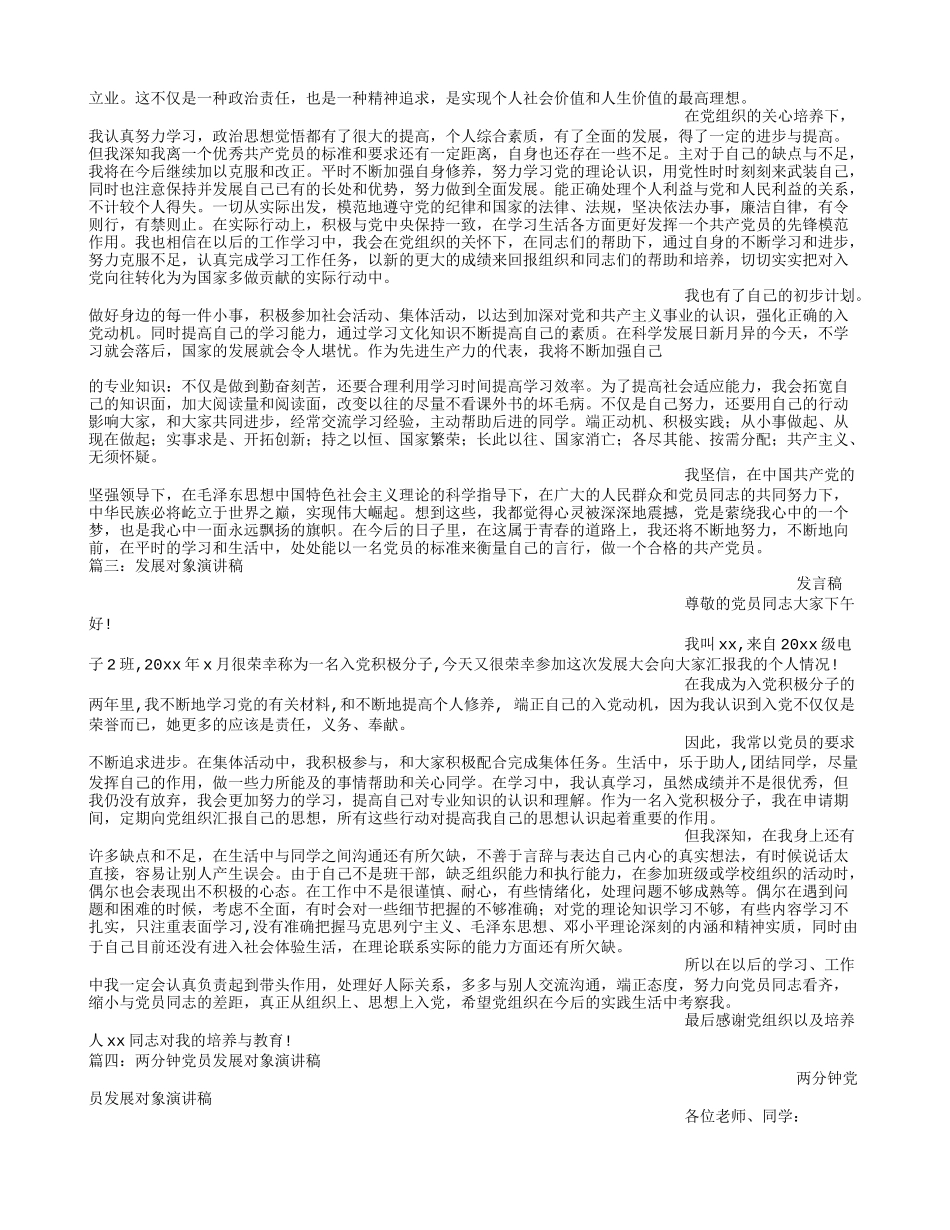 党员发展对象发言_第2页