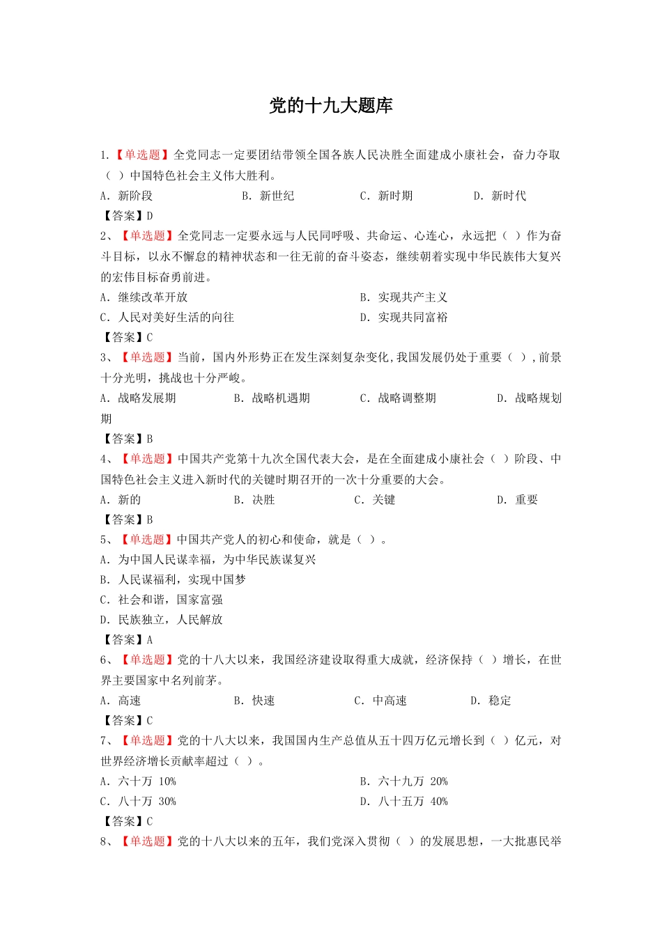 党的十九大题库_第1页