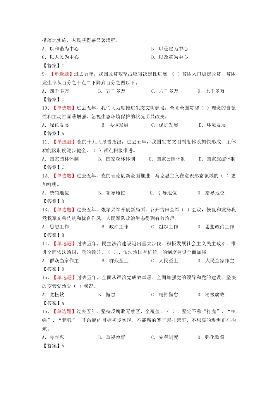 党的十九大题库_第2页