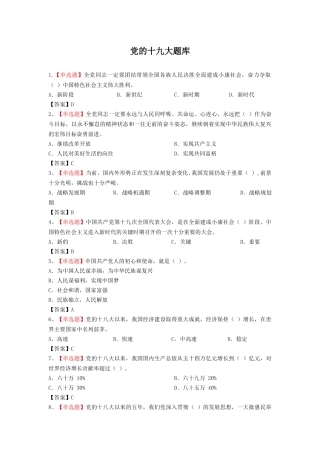 党的十九大题库