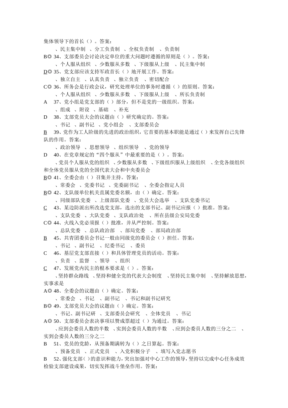 党员发展对象理论考试题库_第3页