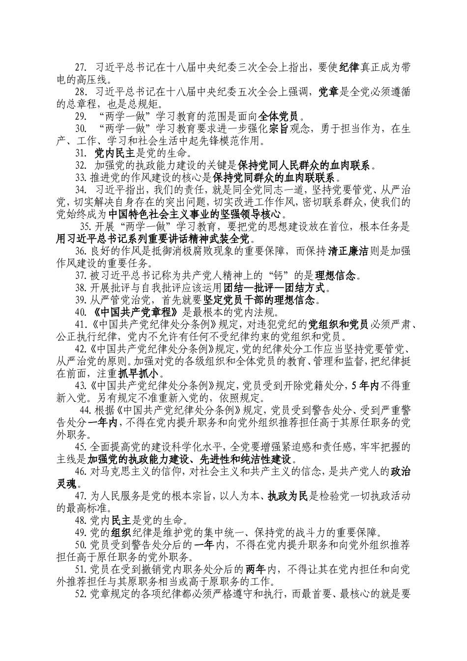 党的十九大学习资料_第2页
