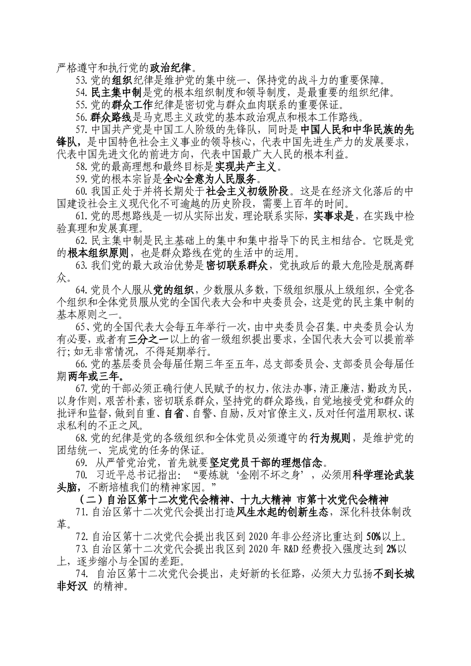 党的十九大学习资料_第3页