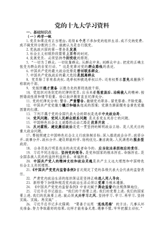 党的十九大学习资料