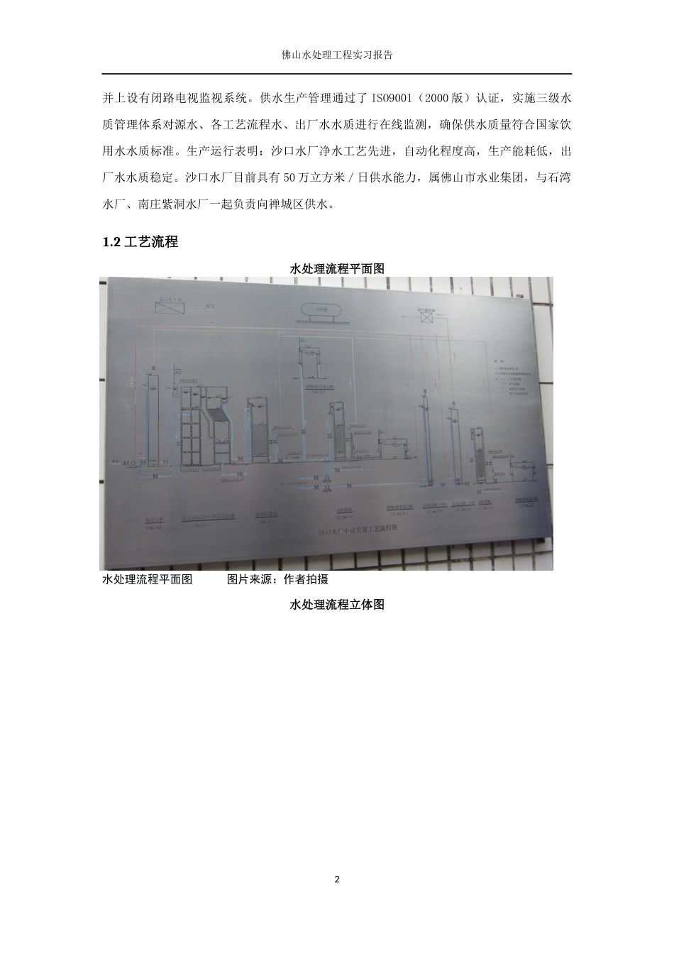 佛山水处理工程实习报告_第3页