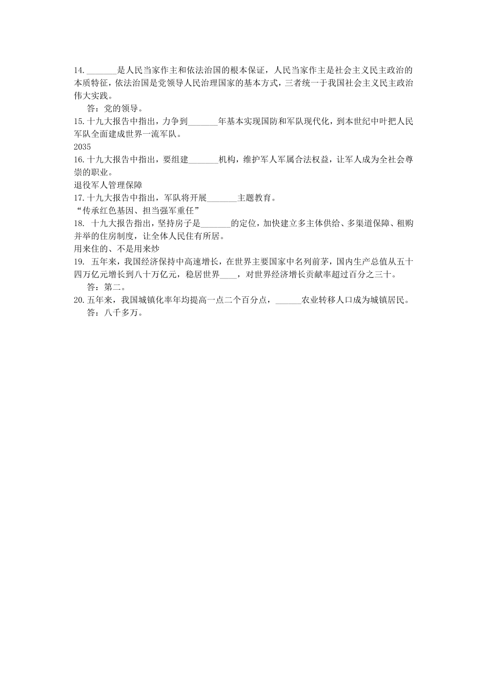 党的十九大应知应会知识_第2页