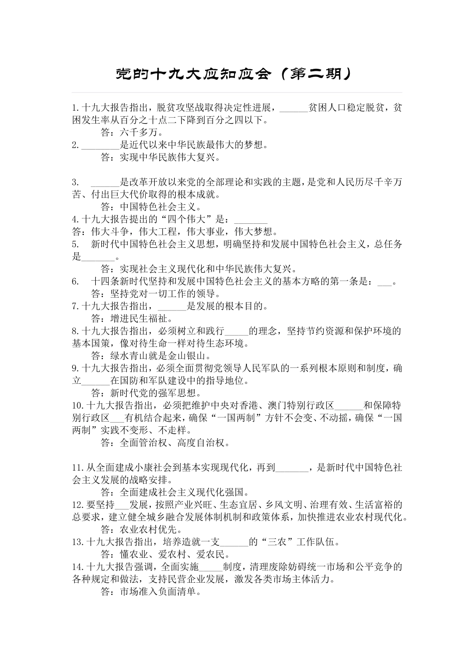 党的十九大应知应会知识_第3页