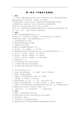 党员发展对象培训班结业考试题库(同名10287)