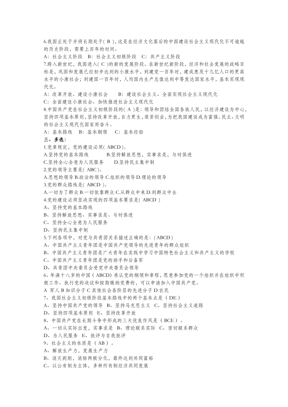 党员发展对象培训班结业考试题库_第3页