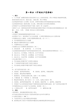 党员发展对象培训班结业考试题库