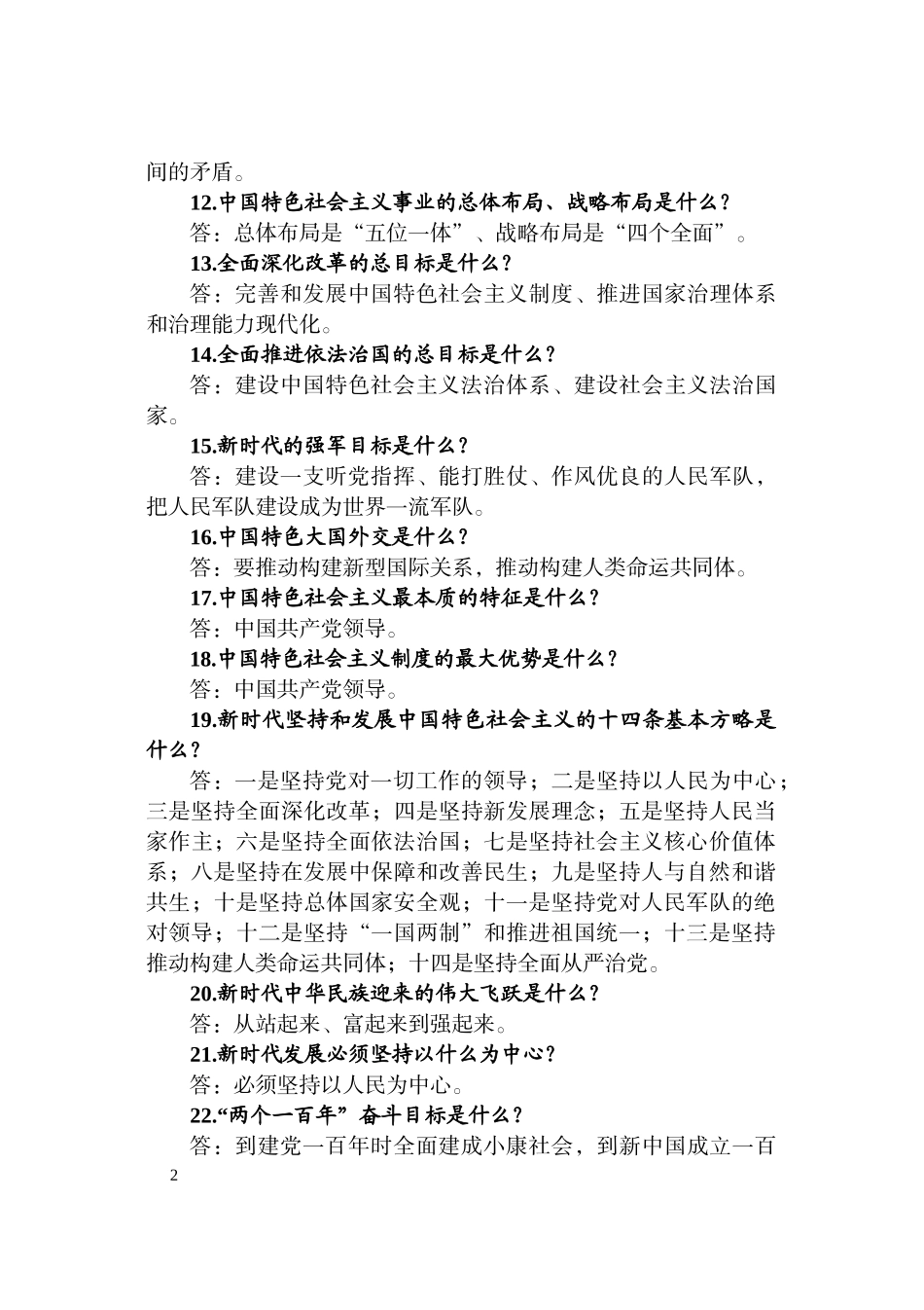 党的十九大知识100问_第2页