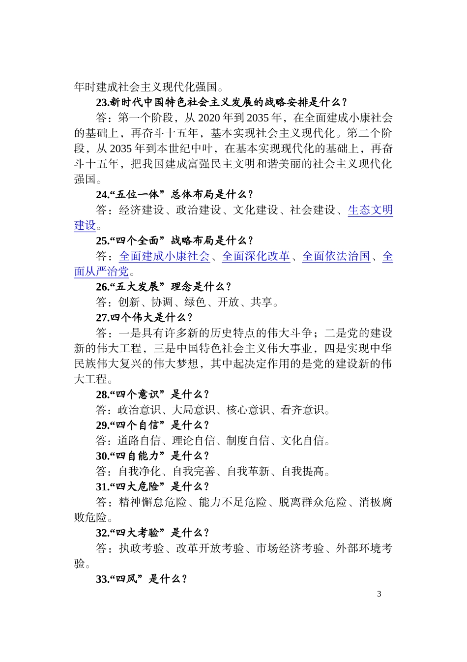 党的十九大知识100问_第3页