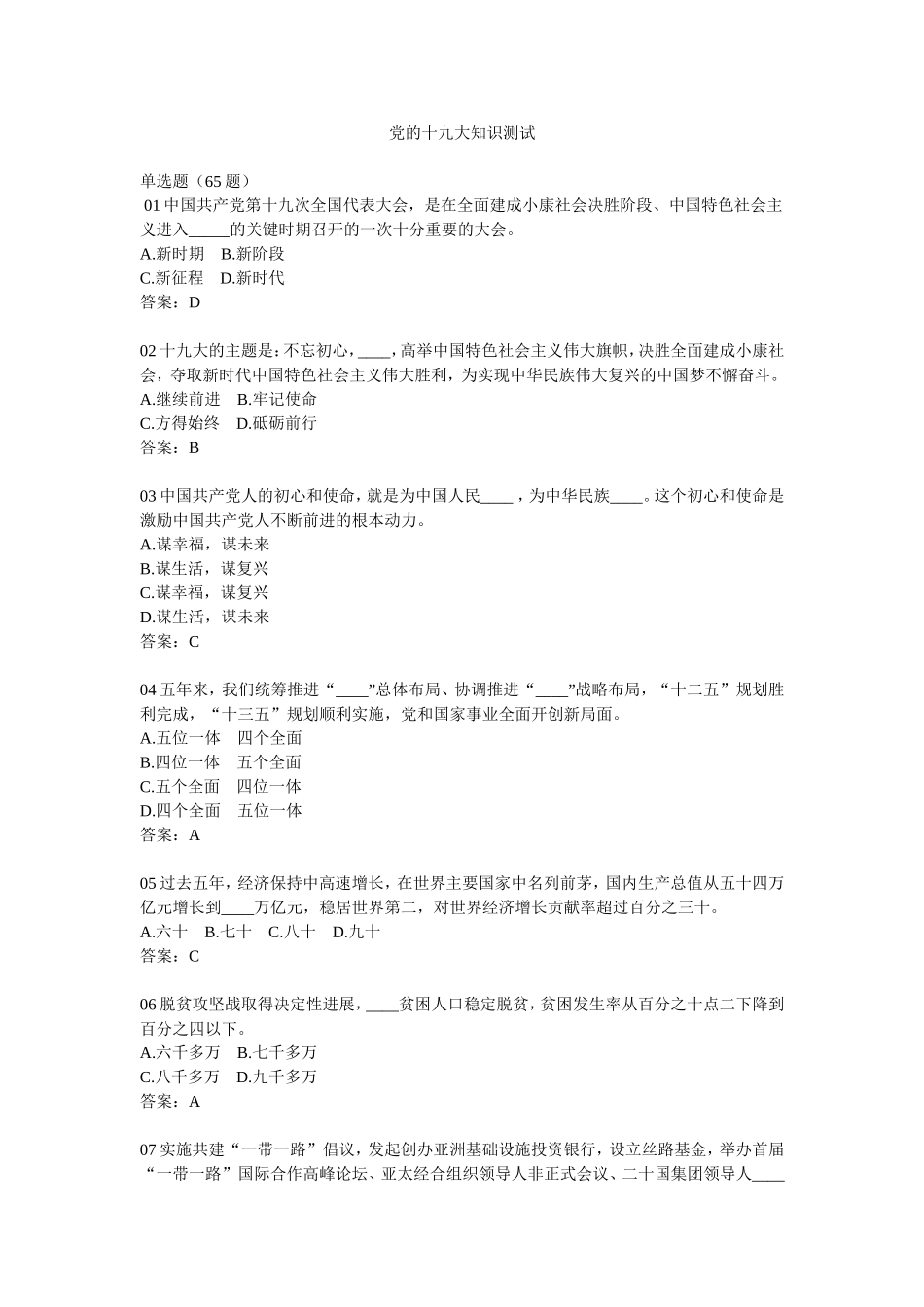 党的十九大知识测试_第1页