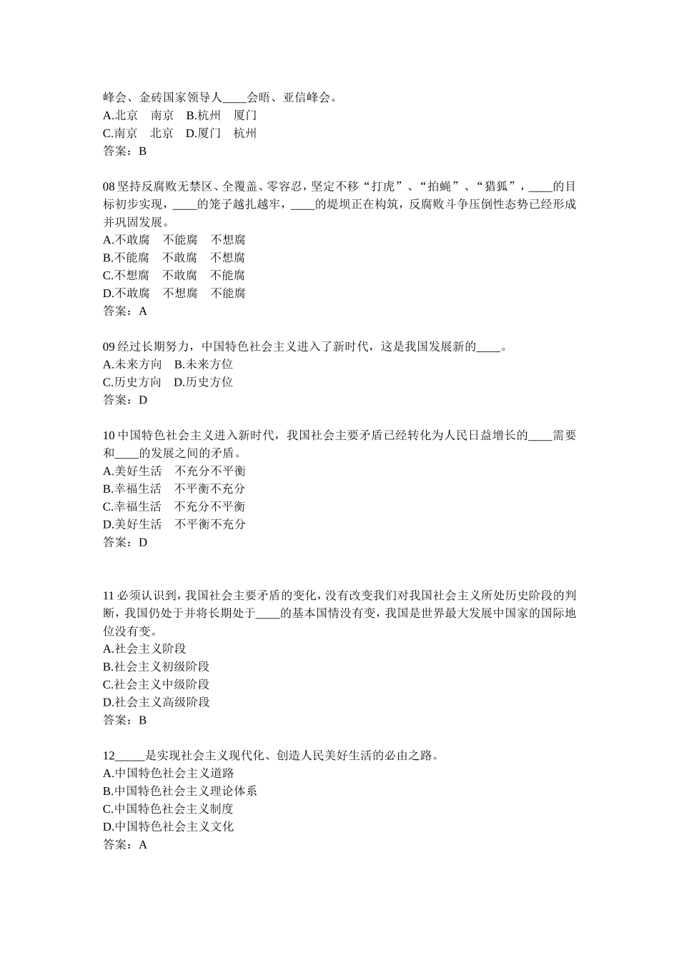 党的十九大知识测试_第2页