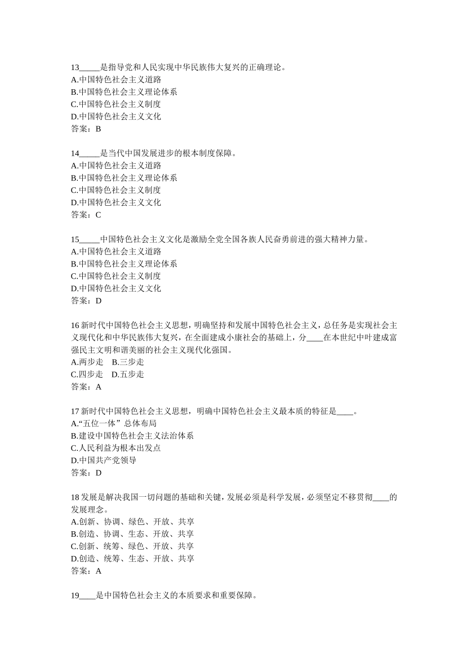 党的十九大知识测试_第3页