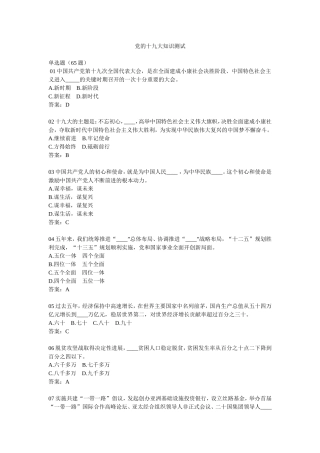 党的十九大知识测试