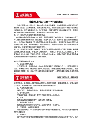 佛山网上代办注册一个公司难吗