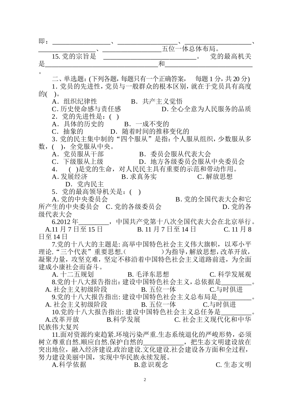 党员发展对象培训测试题_第2页