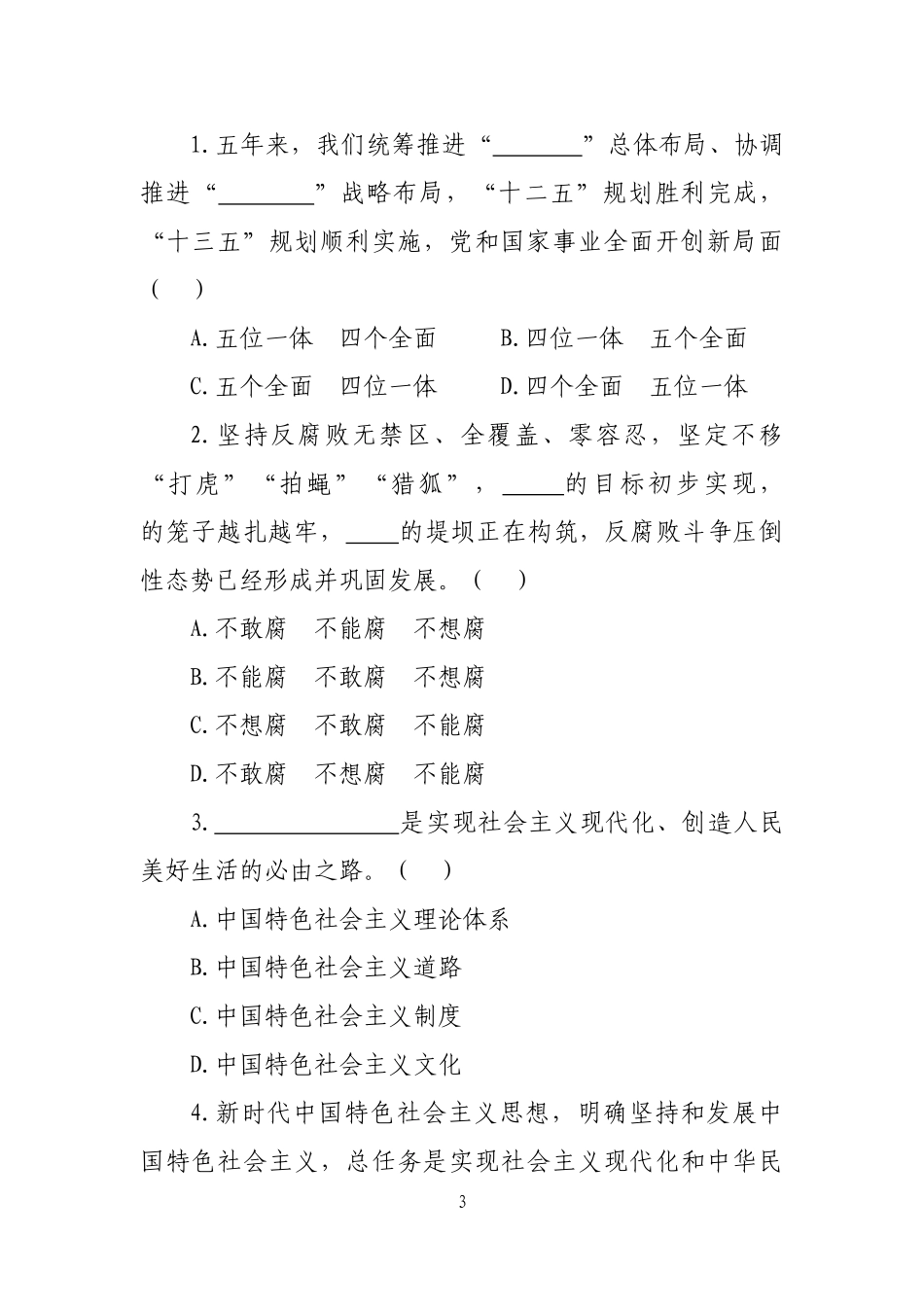 党的十九大知识测试试卷_第3页