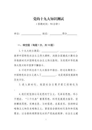 党的十九大知识测试试卷