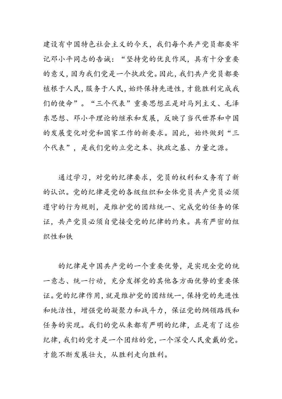 党员发展对象培训的心得体会-精选范文_第2页