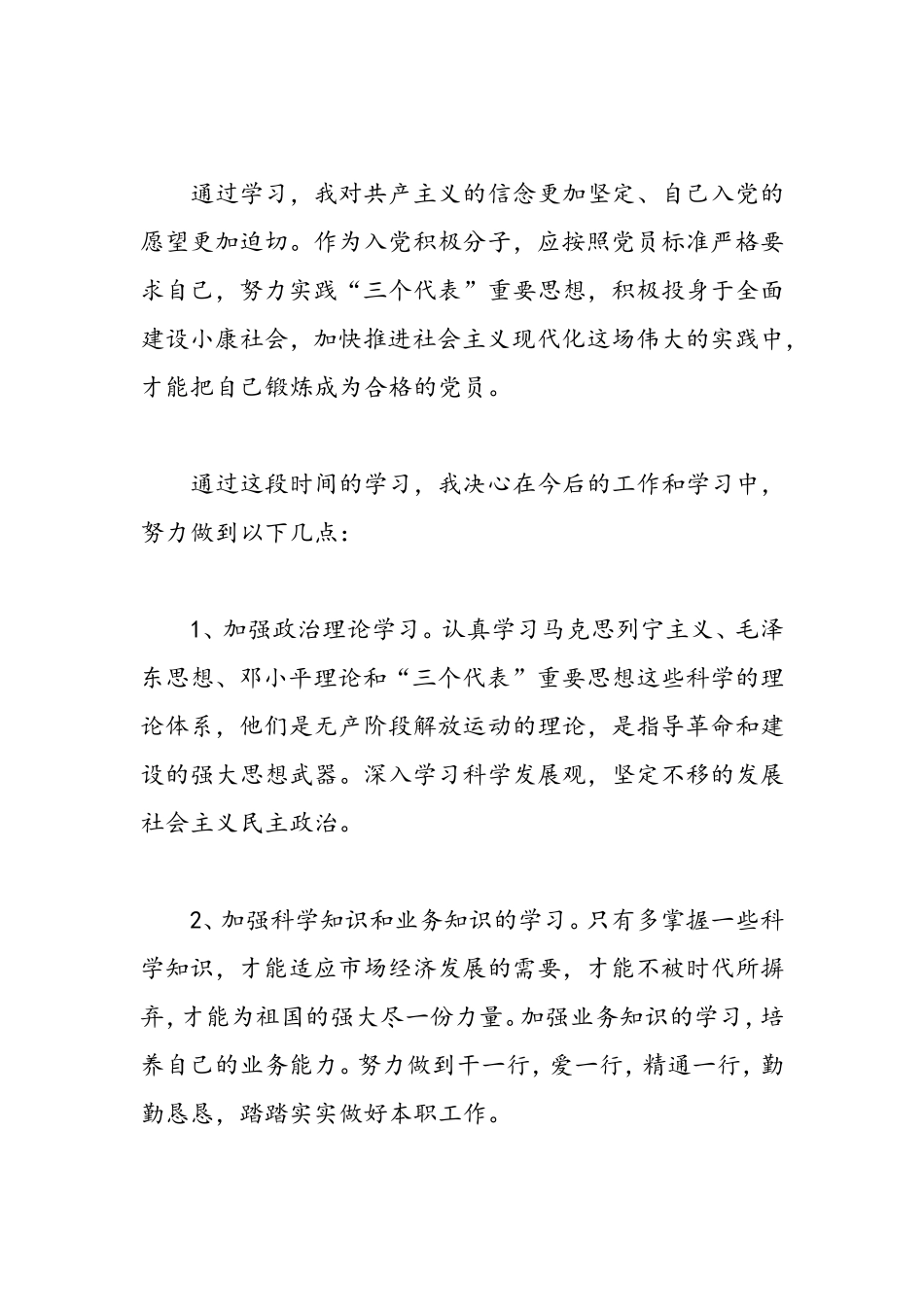 党员发展对象培训的心得体会-精选范文_第3页