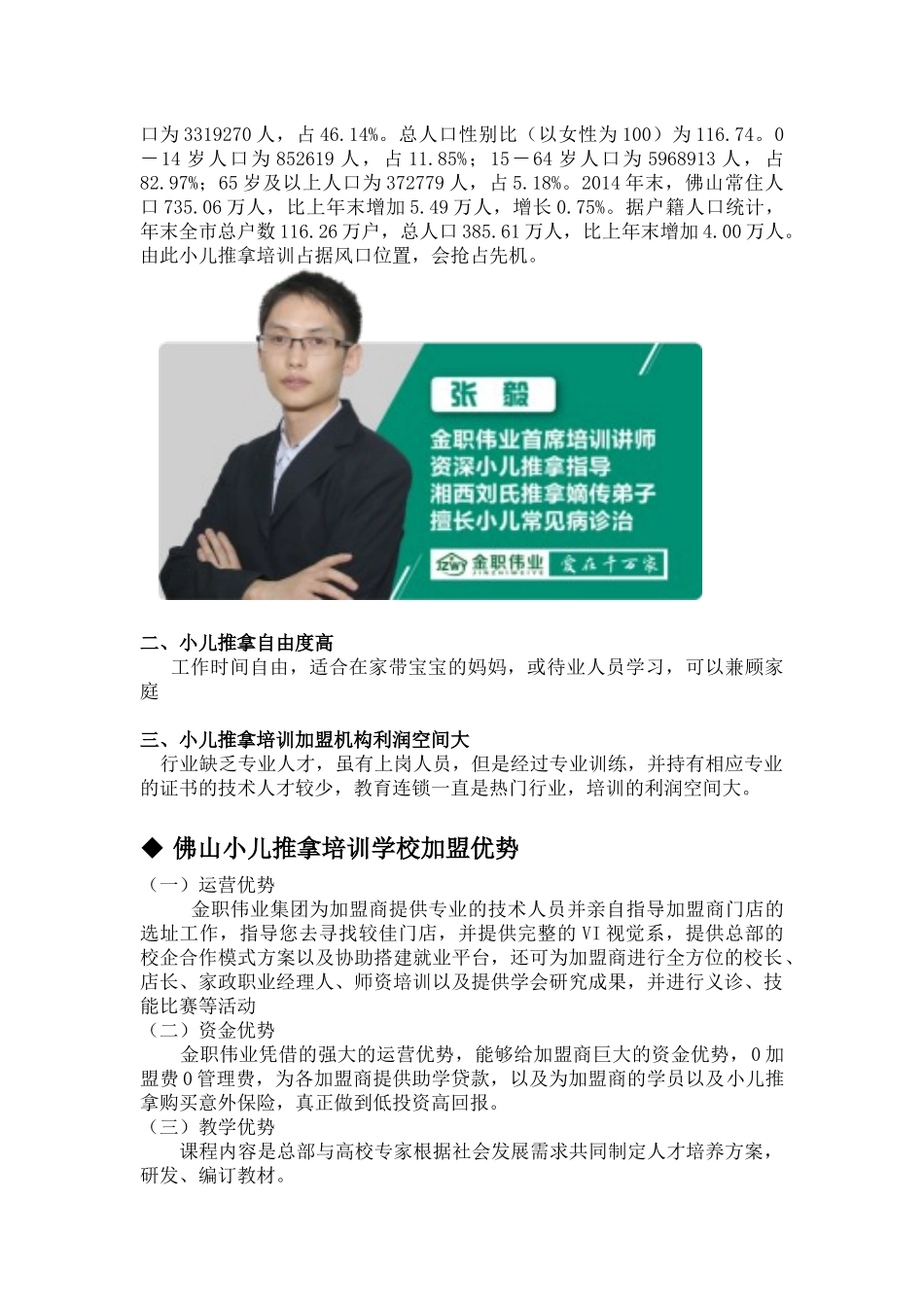 佛山小儿推拿培训学校加盟多少钱？_第2页