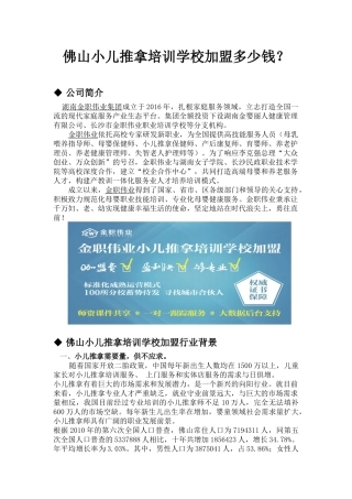 佛山小儿推拿培训学校加盟多少钱？