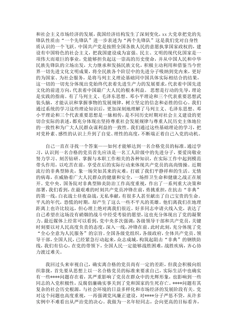 党员发展对象培训个人心得体会-心得体会模板_第3页