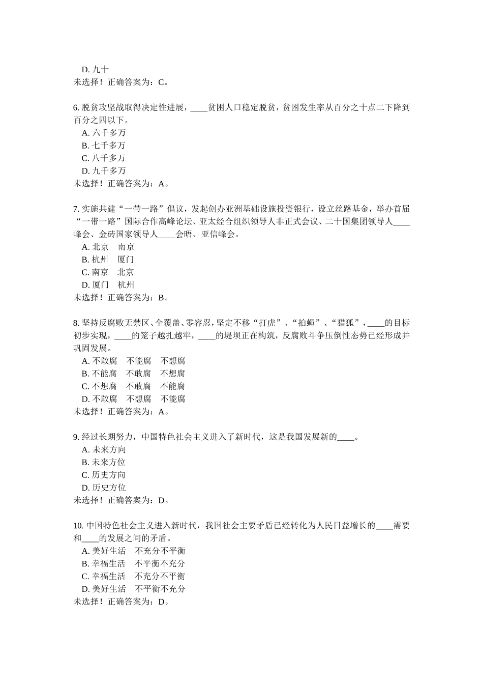 党的十九大知识测试训练题_第2页