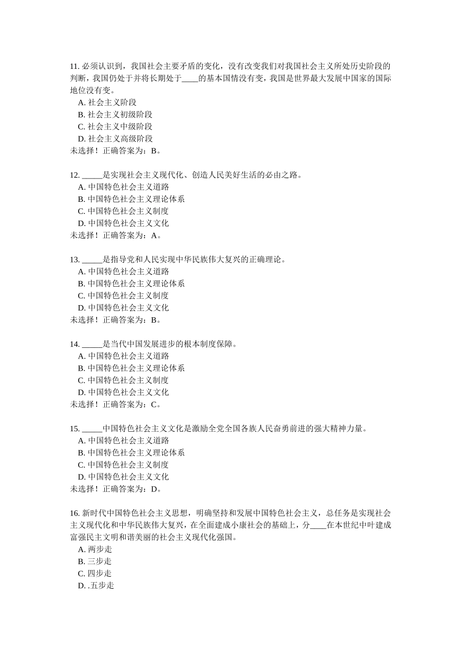 党的十九大知识测试训练题_第3页