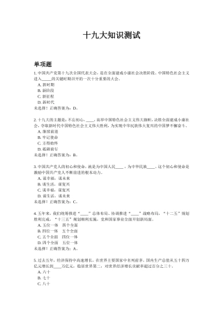 党的十九大知识测试训练题