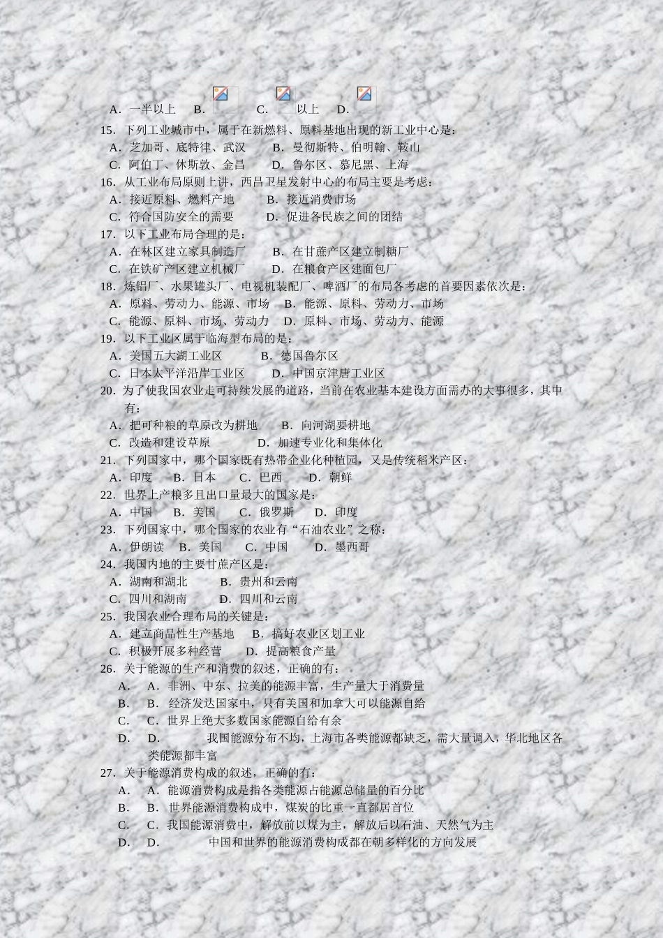 佛山一中1998学年(下)高一地理期中考试题_第2页