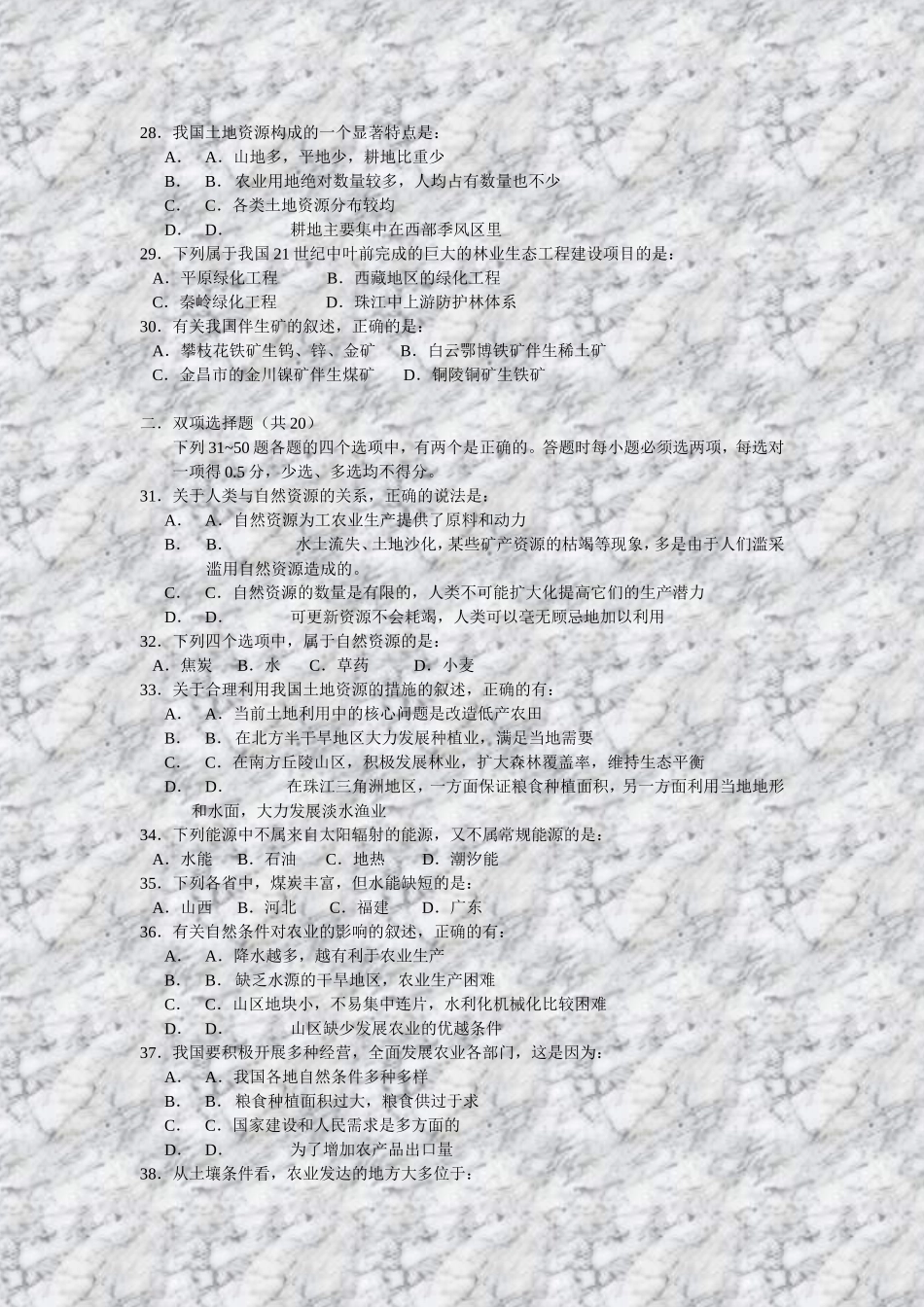 佛山一中1998学年(下)高一地理期中考试题_第3页