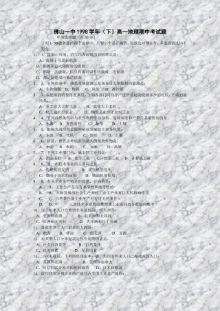 佛山一中1998学年(下)高一地理期中考试题