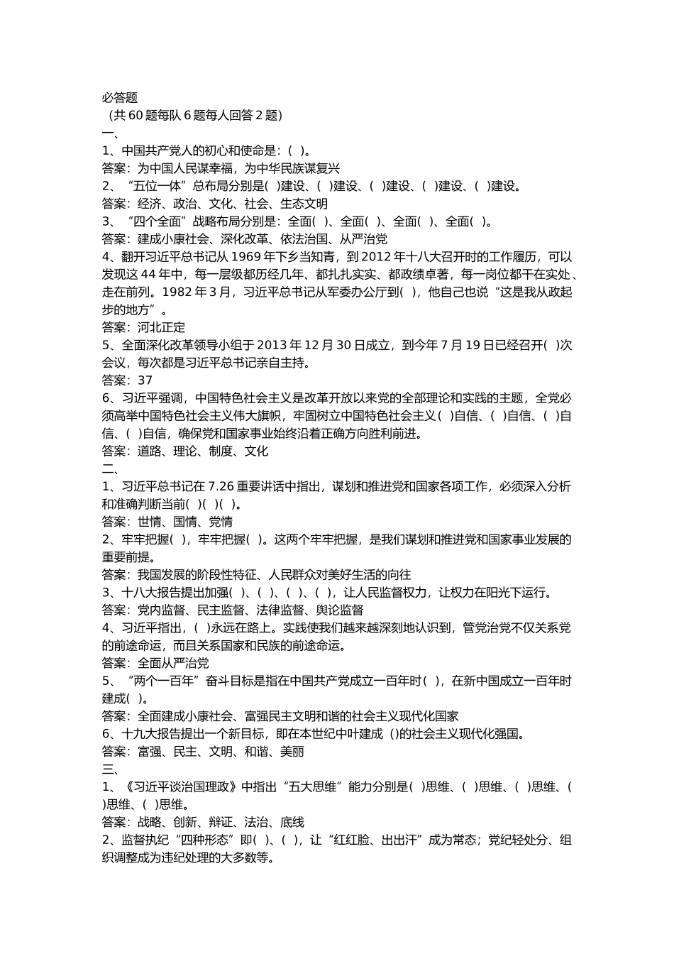 党的十九大知识答题(多形式)_第1页