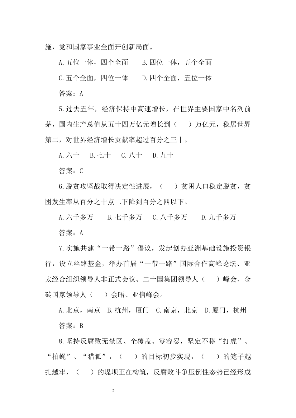 党的十九大知识竞赛参考题库_第2页