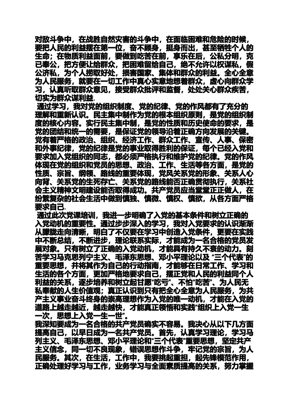 党员发展对象培训心得体会_第2页