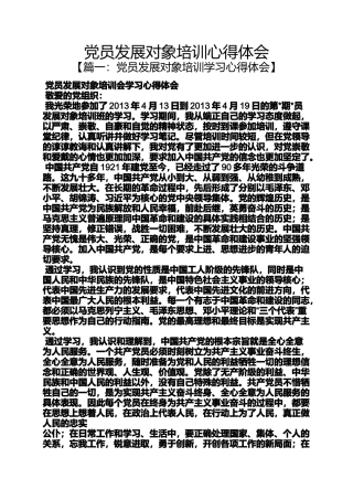 党员发展对象培训心得体会