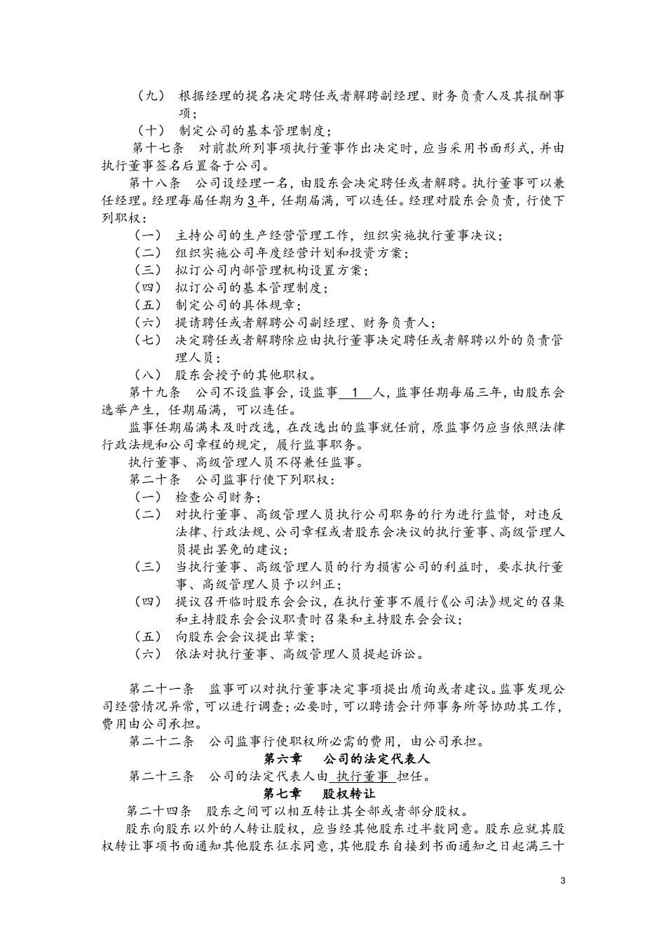 佛山有限公司最新标准公司章程_第3页