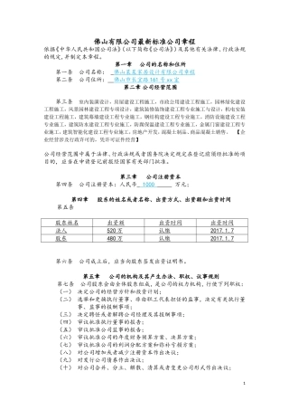 佛山有限公司最新标准公司章程