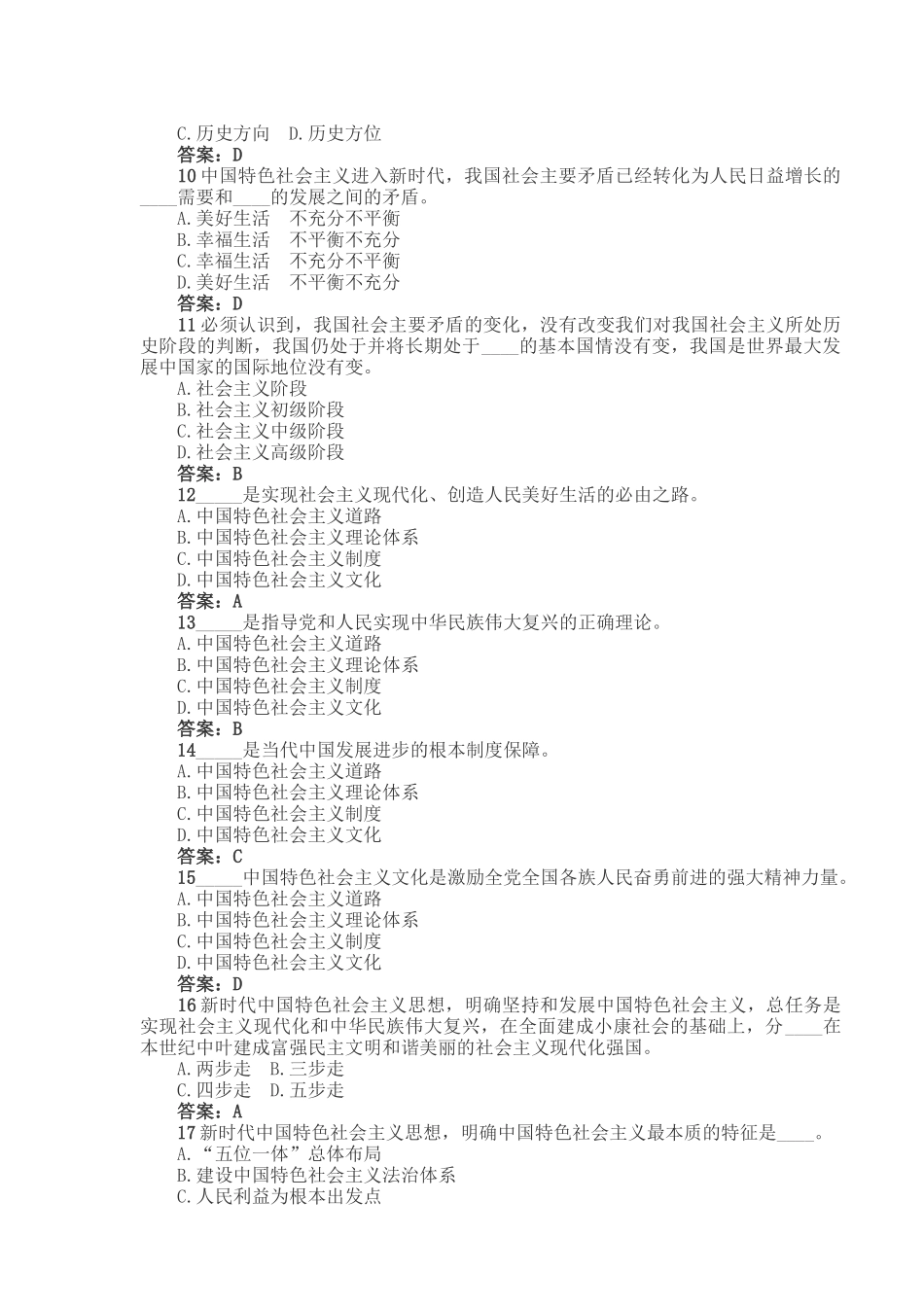 党的十九大知识竞赛答题全集附答案_第2页